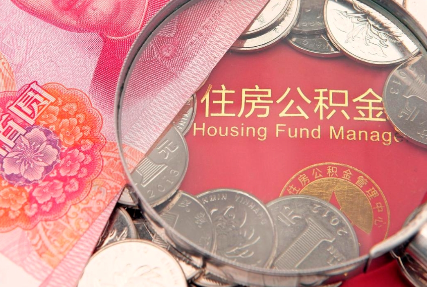 银川失业提取公积金怎么办理（失业 提取住房公积金）