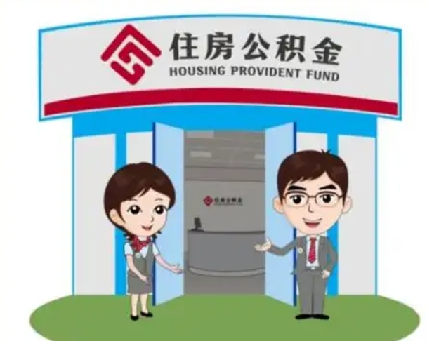 银川公积金怎么退出来在哪里退（怎样退公积金）